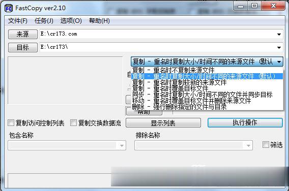 fastcopy中文版(4)