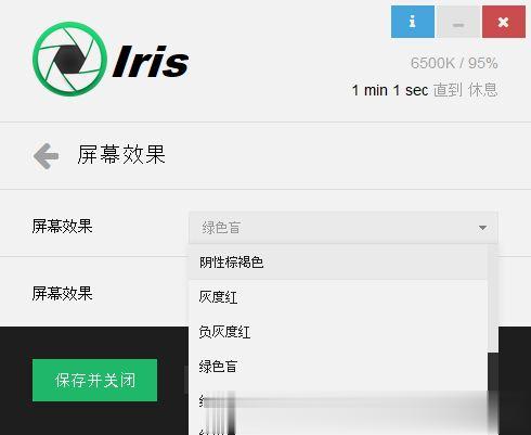 iris护眼软件下载(1)