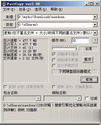 fastcopy中文版(7)