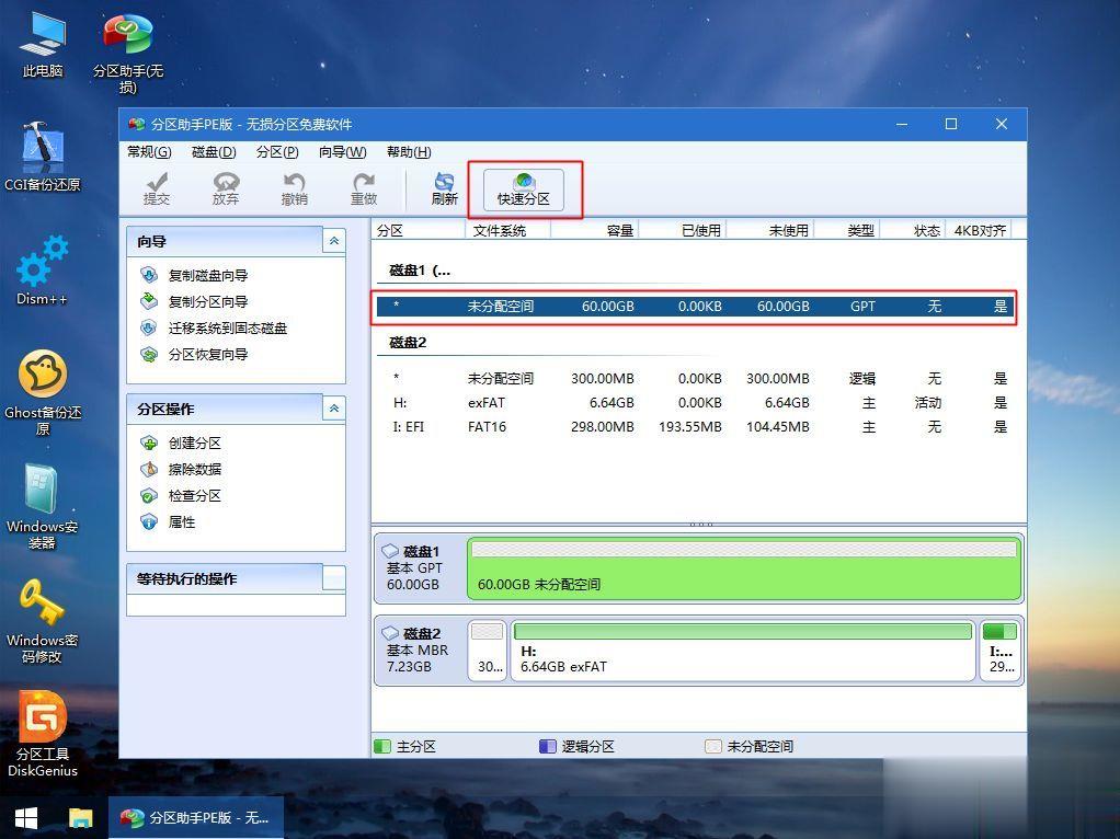 ROG超神2 G7BI8750怎么装win10系统(3)