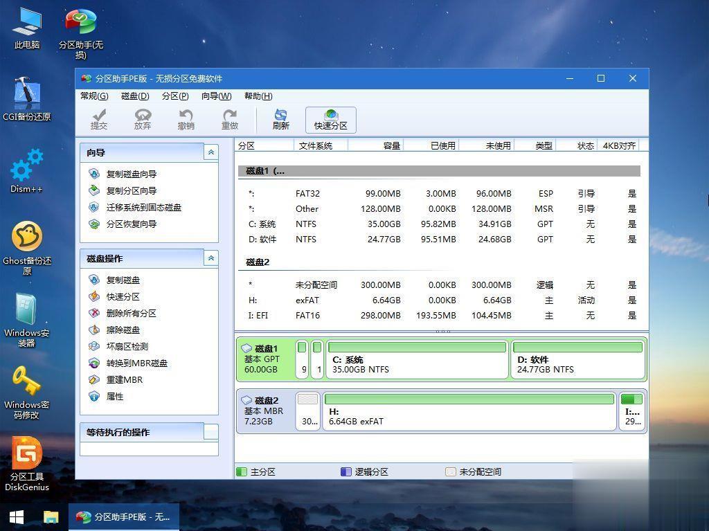 惠普ENVY 13-AH0011TX怎么装win10系统(6)