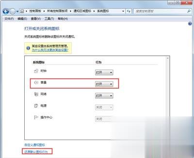 电脑系统声音图标不见了怎么办(4)