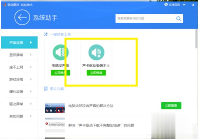 声卡驱动安装失败怎么办(5)