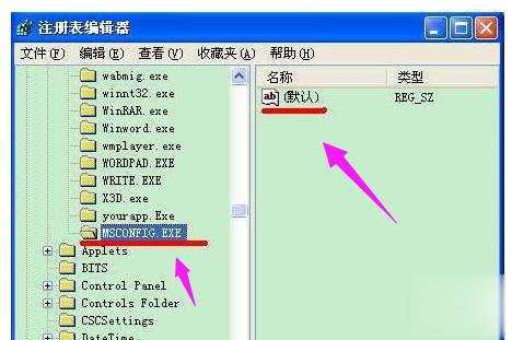 msconfig打不开怎么办(2)