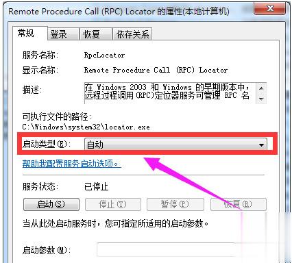 rpc服务器不可用怎么办(3)