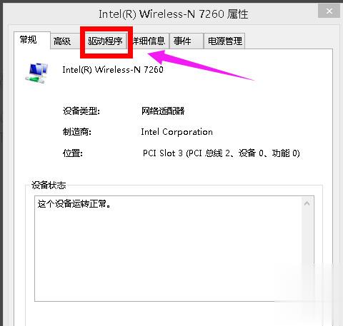 win8系统无线网络受限怎么办(9)