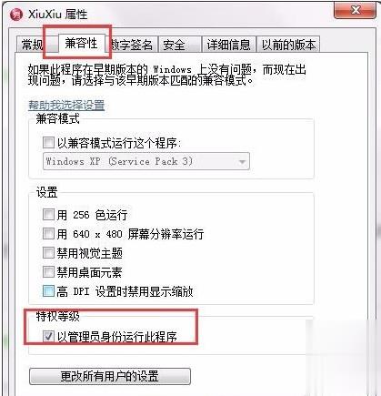 如何设置程序以管理员身份运行程序(7)