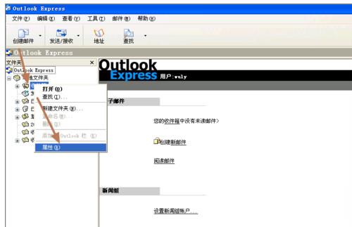 outlook错误代码0x800c0133