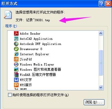 tmp文件用什么打开(3)