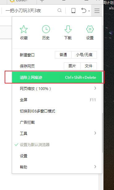 浏览器怎么清理缓存(6)