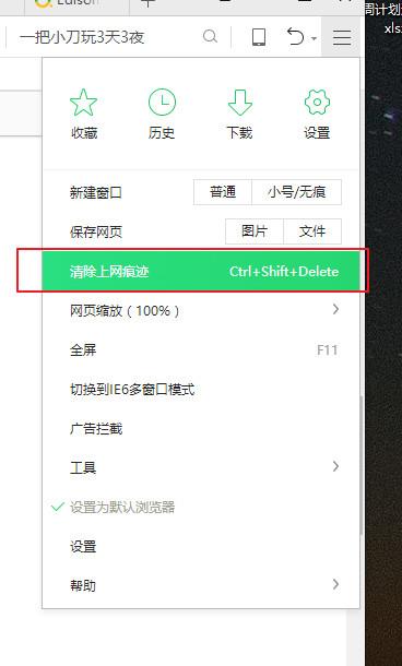 浏览器怎么清理缓存(6)