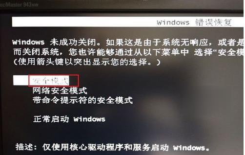 win7一直卡在还原更改怎么办