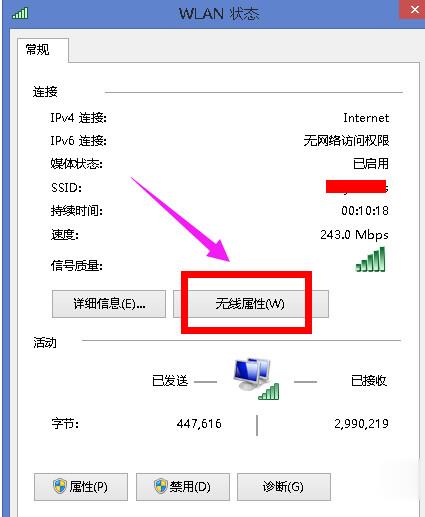 win8系统无线网络受限怎么办(2)