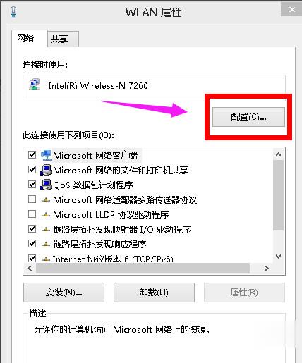 win8系统无线网络受限怎么办(8)