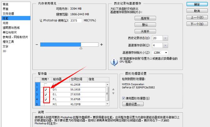 ps提示内存不足怎么办(2)