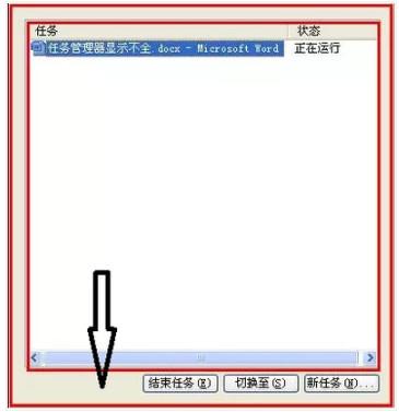 任务管理器显示不全怎么修复