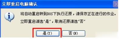 win7怎么一键还原(15)