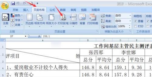 excel怎么设置打印区域(2)