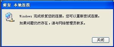 电脑本地连接受限制或无连接怎么解决(2)