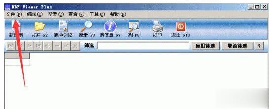 dbf文件怎么打开(2)
