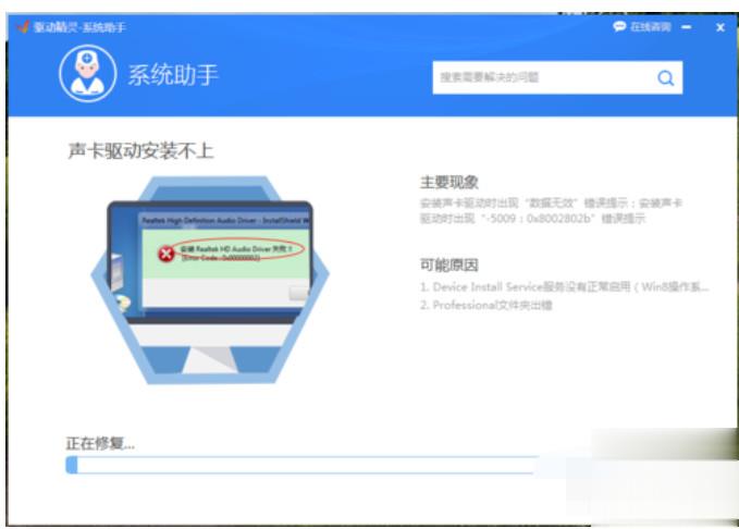 声卡驱动安装失败怎么办(6)