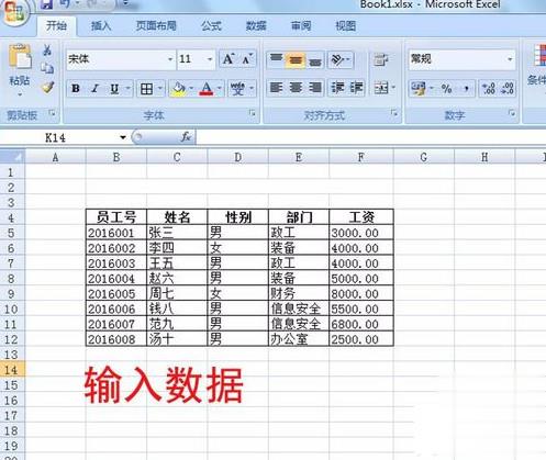 怎样制作简单excel表格(5)