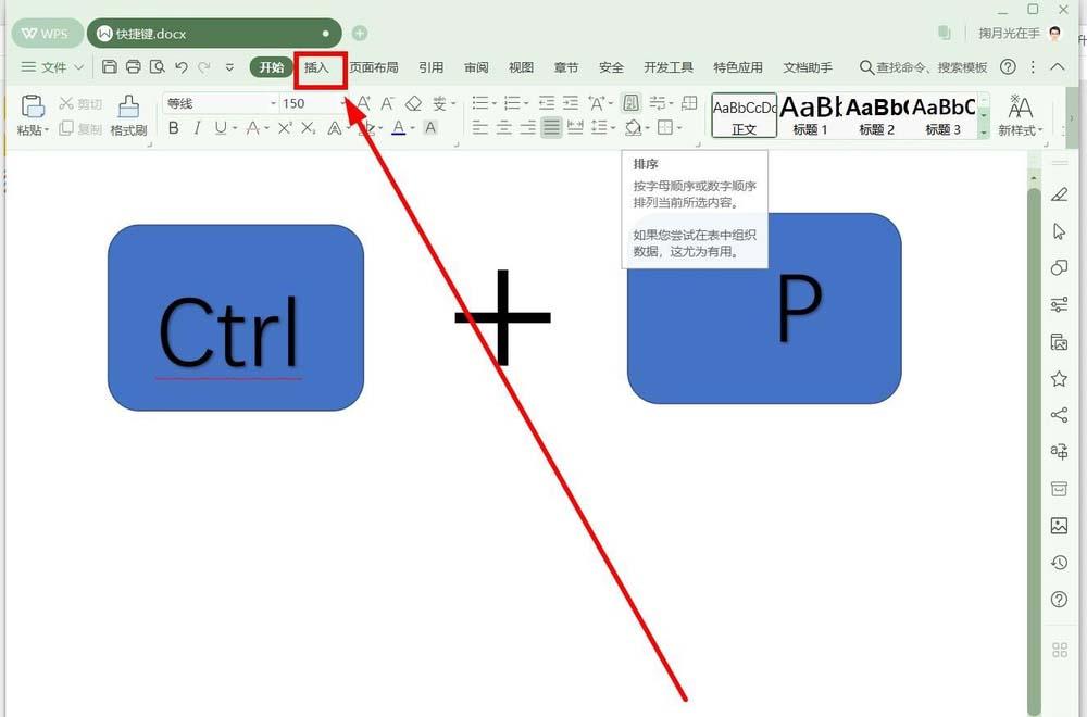 wps怎么设计键盘组合键效果图(1)