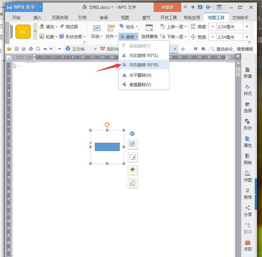 wps怎么绘制铅笔图形(1)