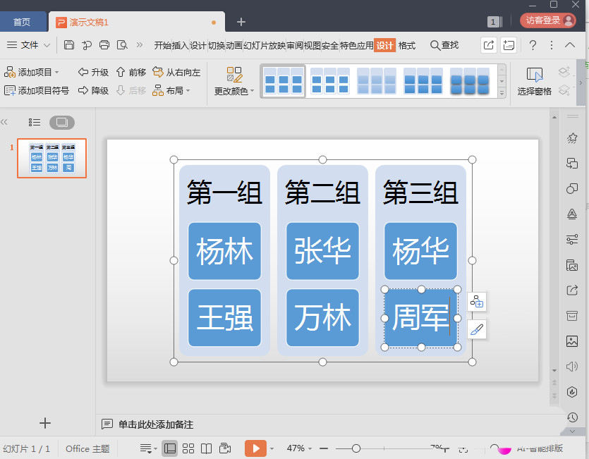 wps怎么创建分组列表(5)