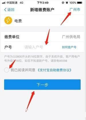 支付宝电费余额怎么查(4)