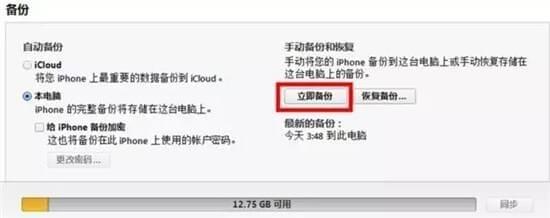 iphone忘记锁屏密码怎么办(3)