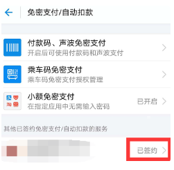 支付宝自动续费怎么关闭(2)