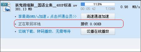 迅雷7如何离线下载(2)
