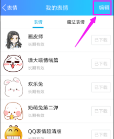 腾讯QQ怎么删除表情包(4)