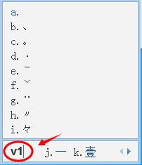 qq拼音输入法如何打特殊符号(2)