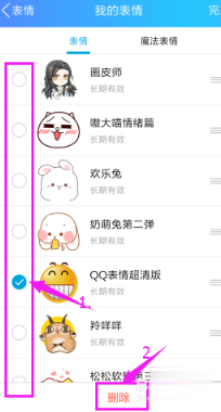 腾讯QQ怎么删除表情包(5)