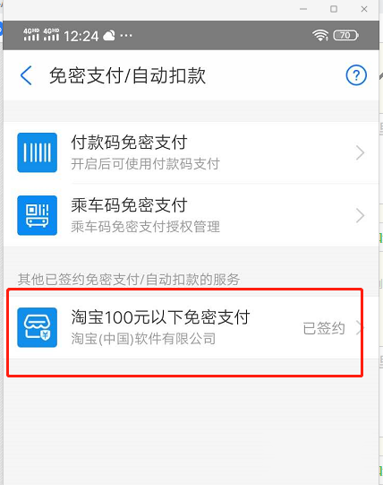 怎么关闭支付宝免密支付(5)