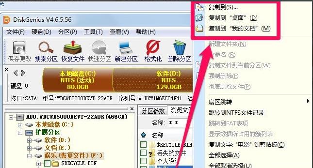 diskgenius怎么恢复数据(4)