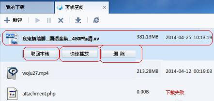 迅雷7如何离线下载(4)