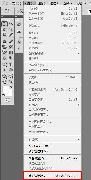 ps快捷键怎么设置