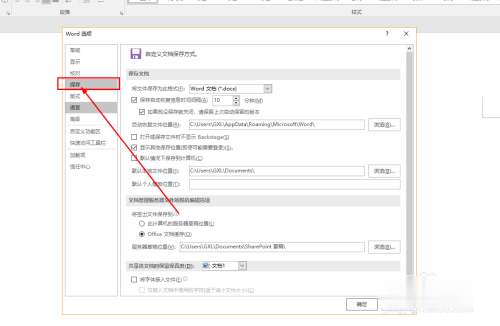 word怎样修改自动保存时间设置(4)