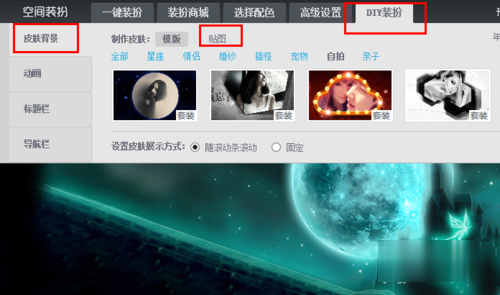 qq空间背景图片怎么设置(1)