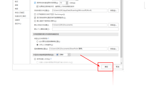 word怎样修改自动保存时间设置(7)