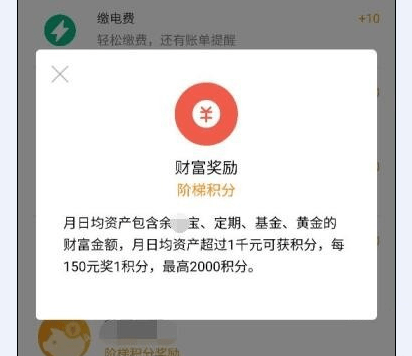 支付宝铂金会员怎么升(2)