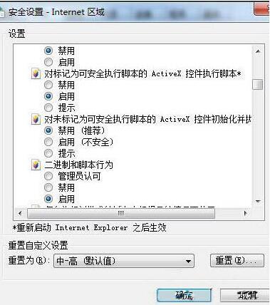 怎么无法安装控件ActiveX(2)