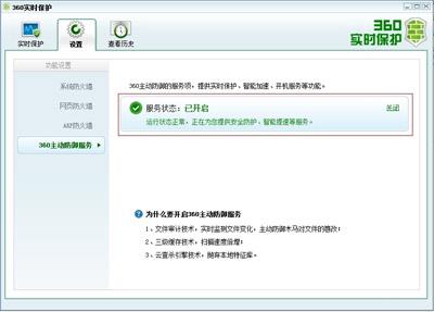 360安全卫士提示zhudongfangyu.exe解决办法