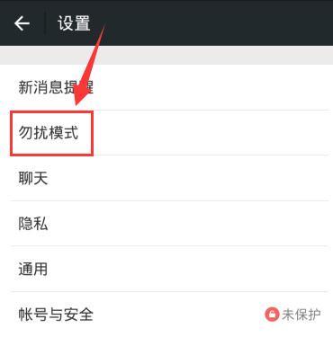 微信怎么设置免打扰(2)