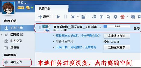 迅雷7如何离线下载(3)