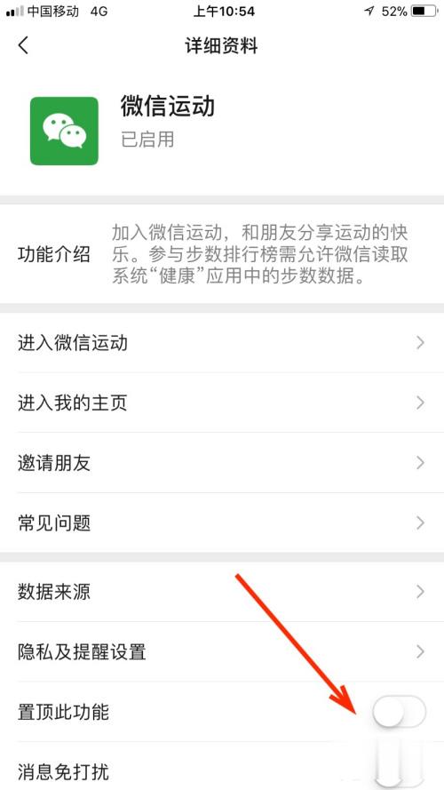 微信运动怎么打开(6)