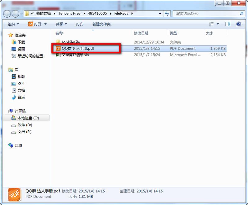 win7qq群文件下载在哪里